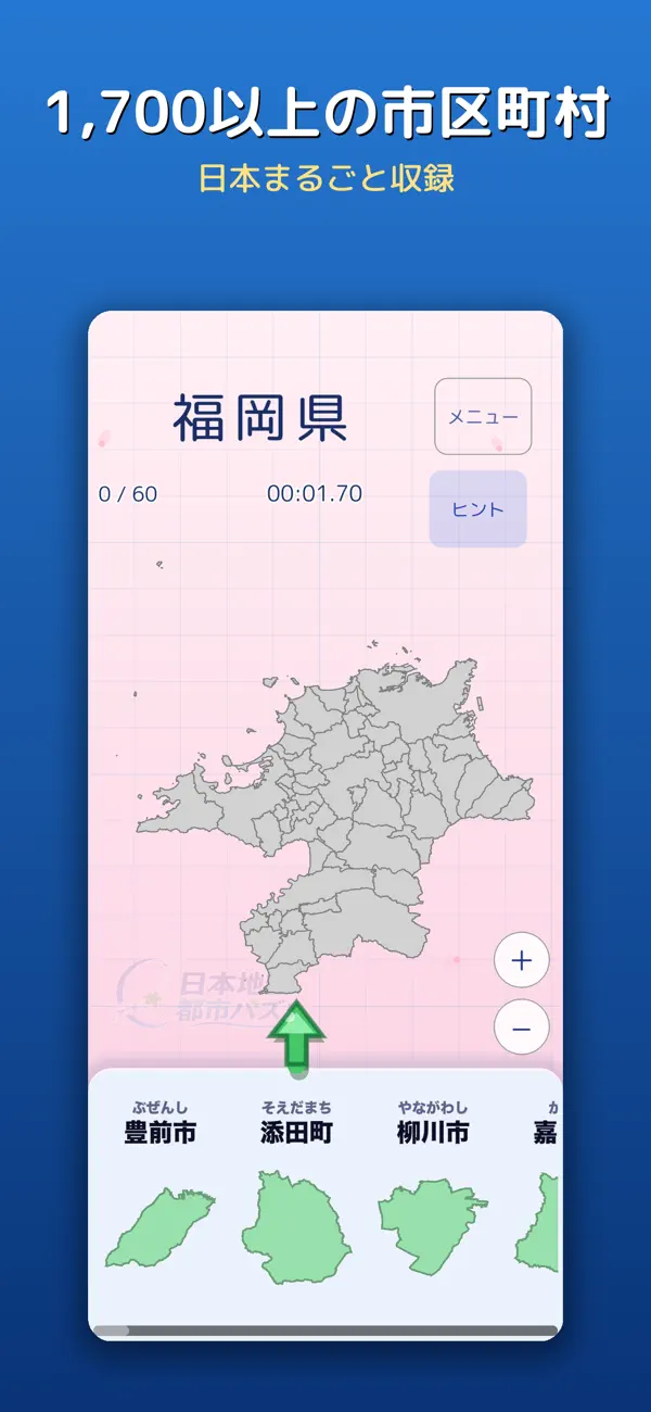市区町村まで完璧！日本地図 都市パズル