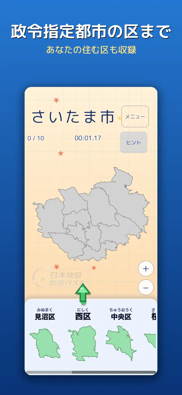 市区町村まで完璧！日本地図 都市パズル