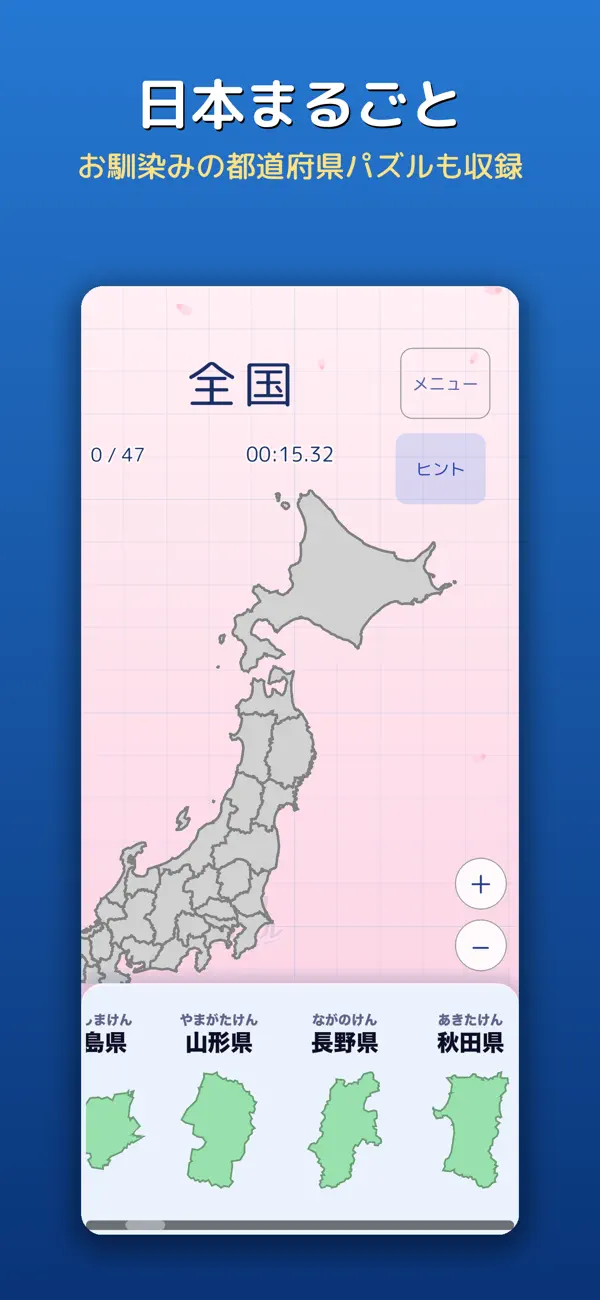 市区町村まで完璧！日本地図 都市パズル