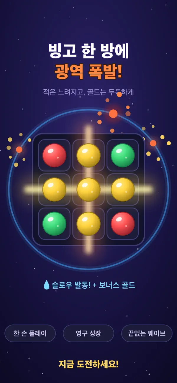 빙고디펜스 - Bingo Defense