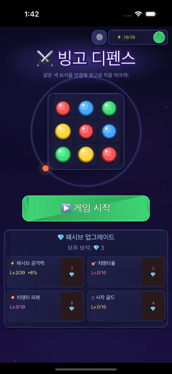 빙고디펜스 - Bingo Defense