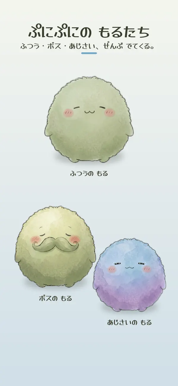 ぷにもる