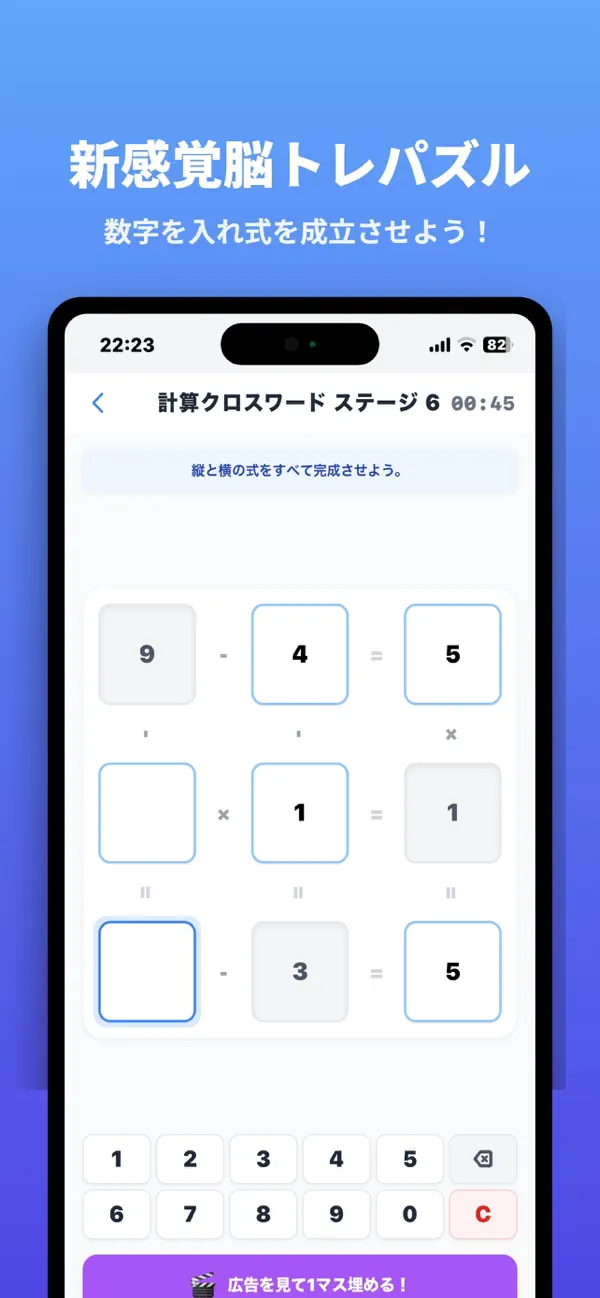 計算クロスワード＆一筆書き脳トレ 大人の新感覚算数パズル