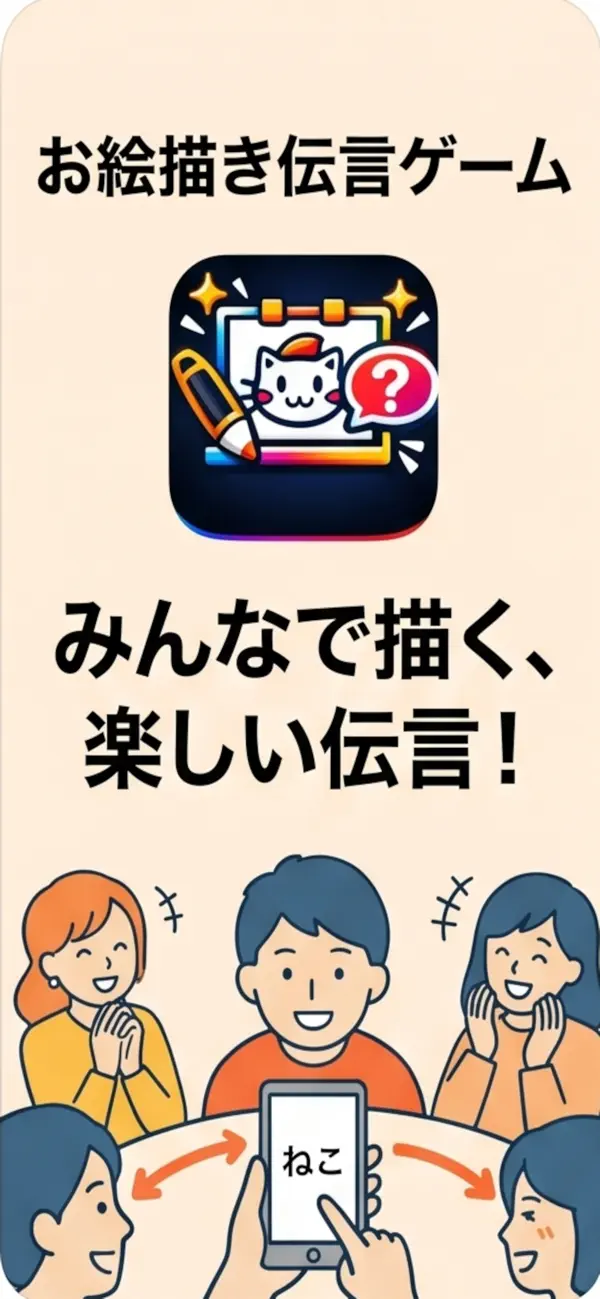お絵伝