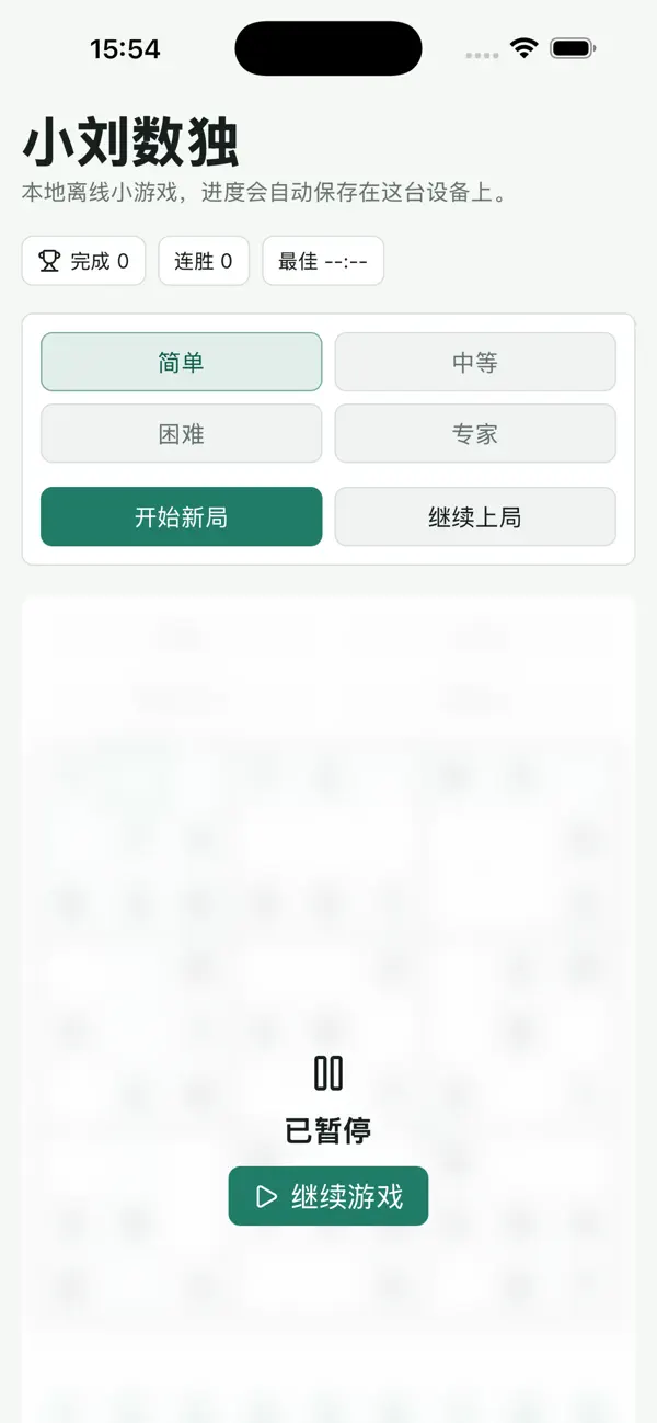 小刘数独