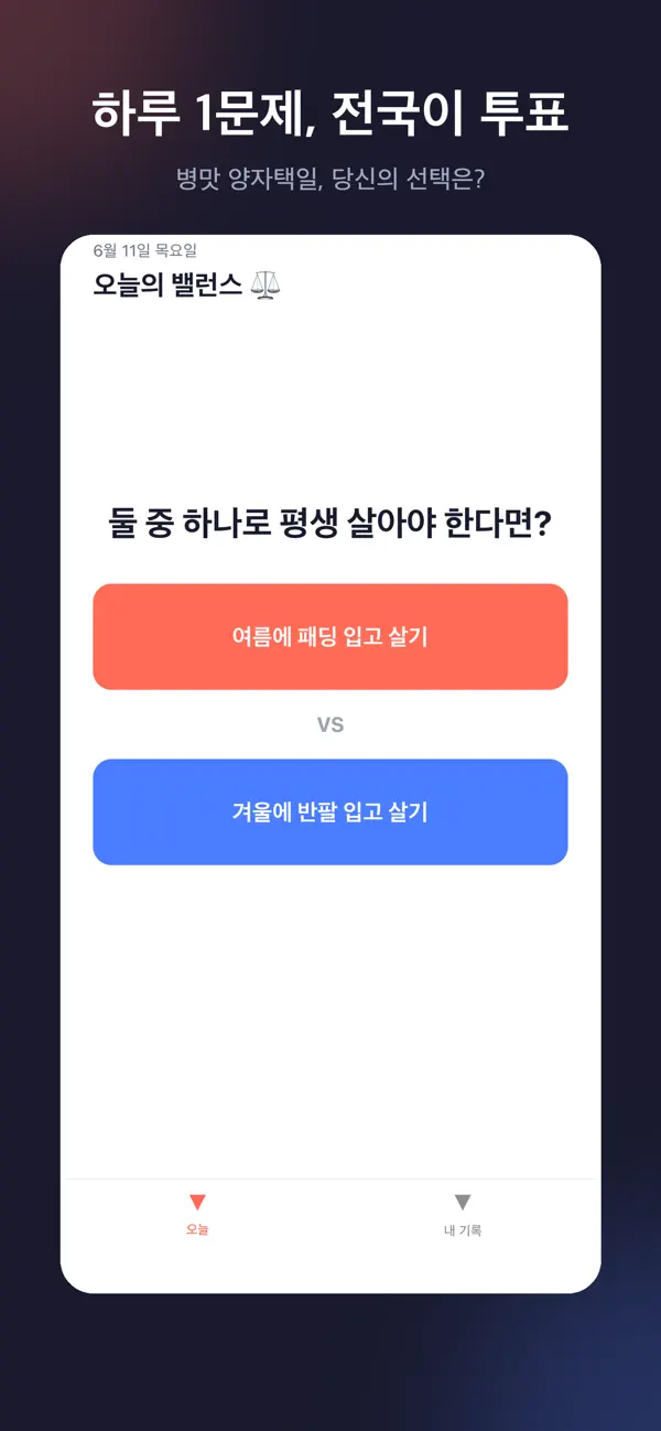 전국 밸런스