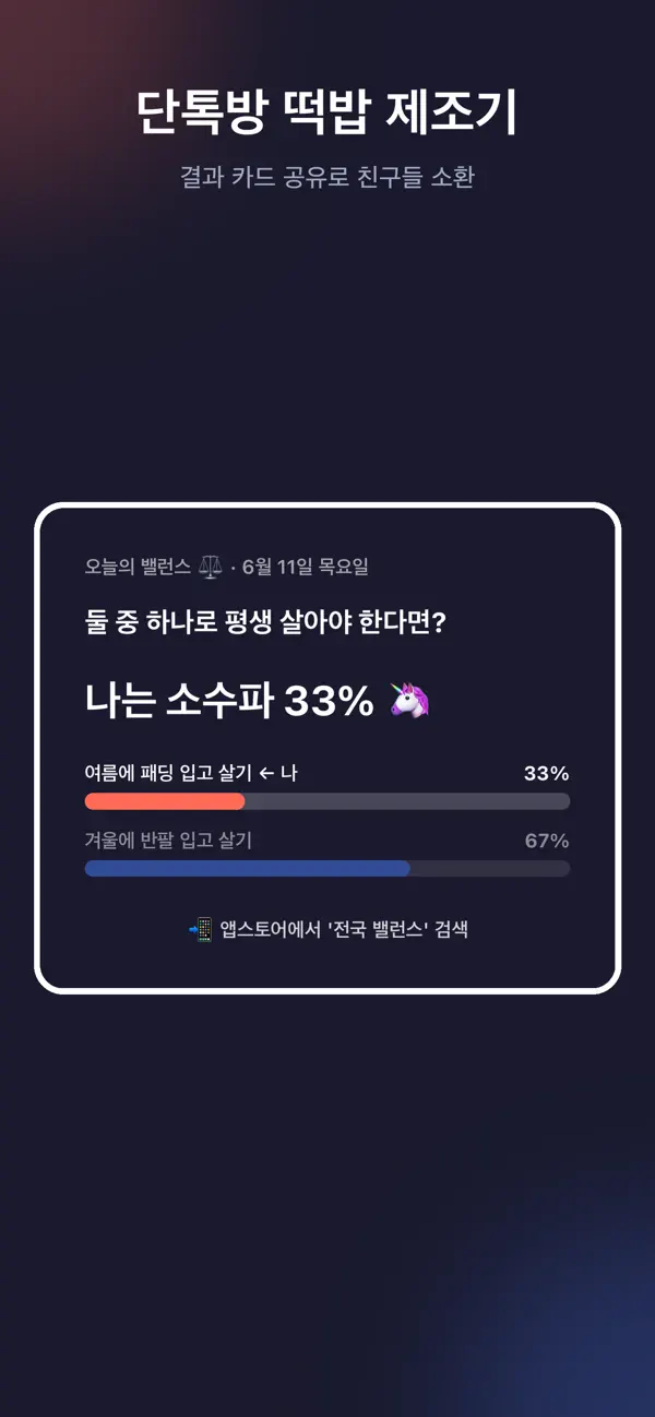 전국 밸런스