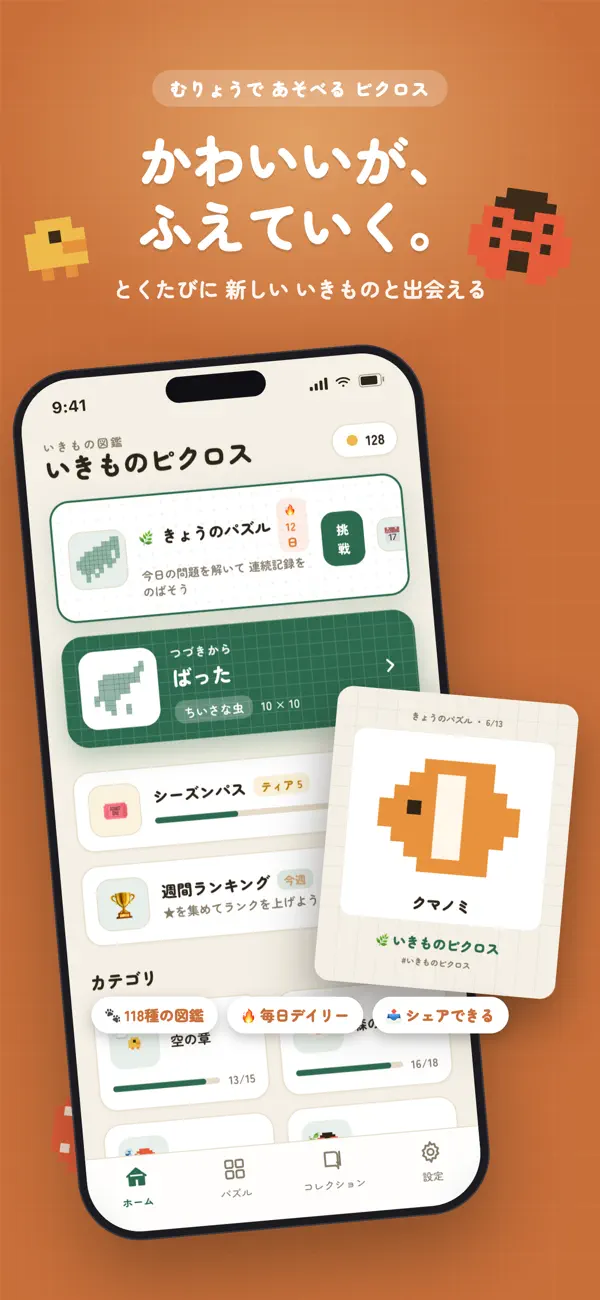 Ikimono Picross