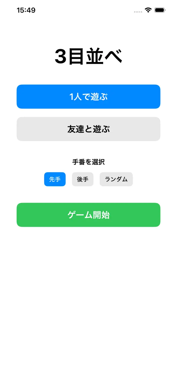 3目並べ