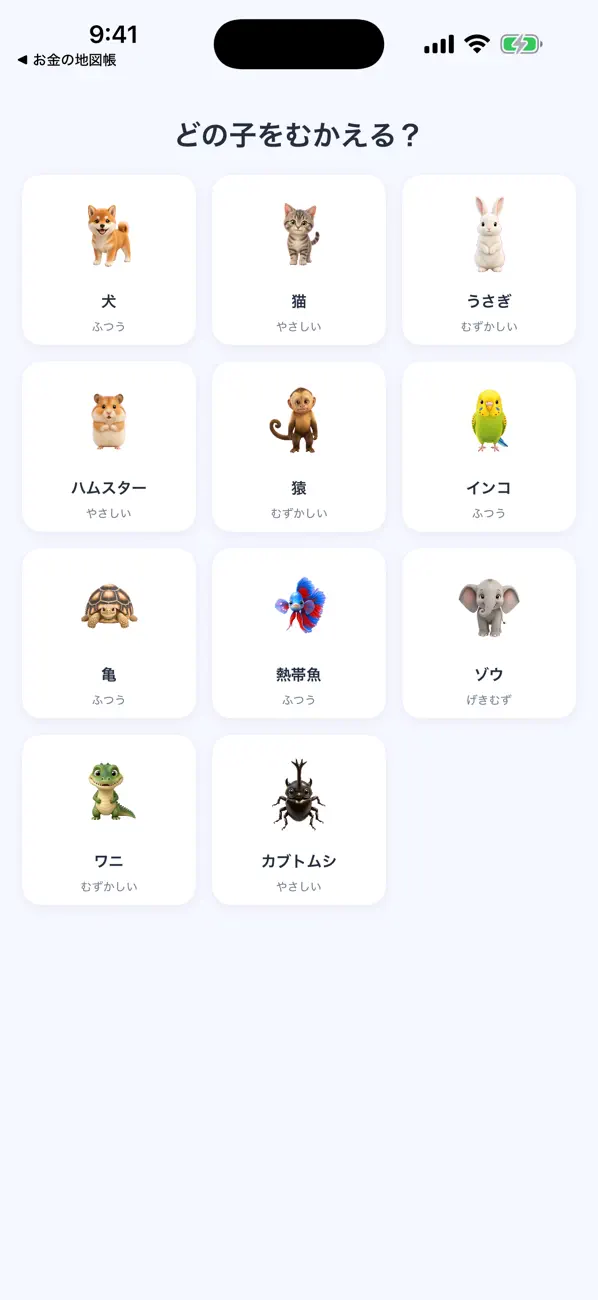 ペット − どうぶつ育成