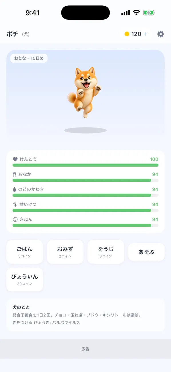 ペット − どうぶつ育成