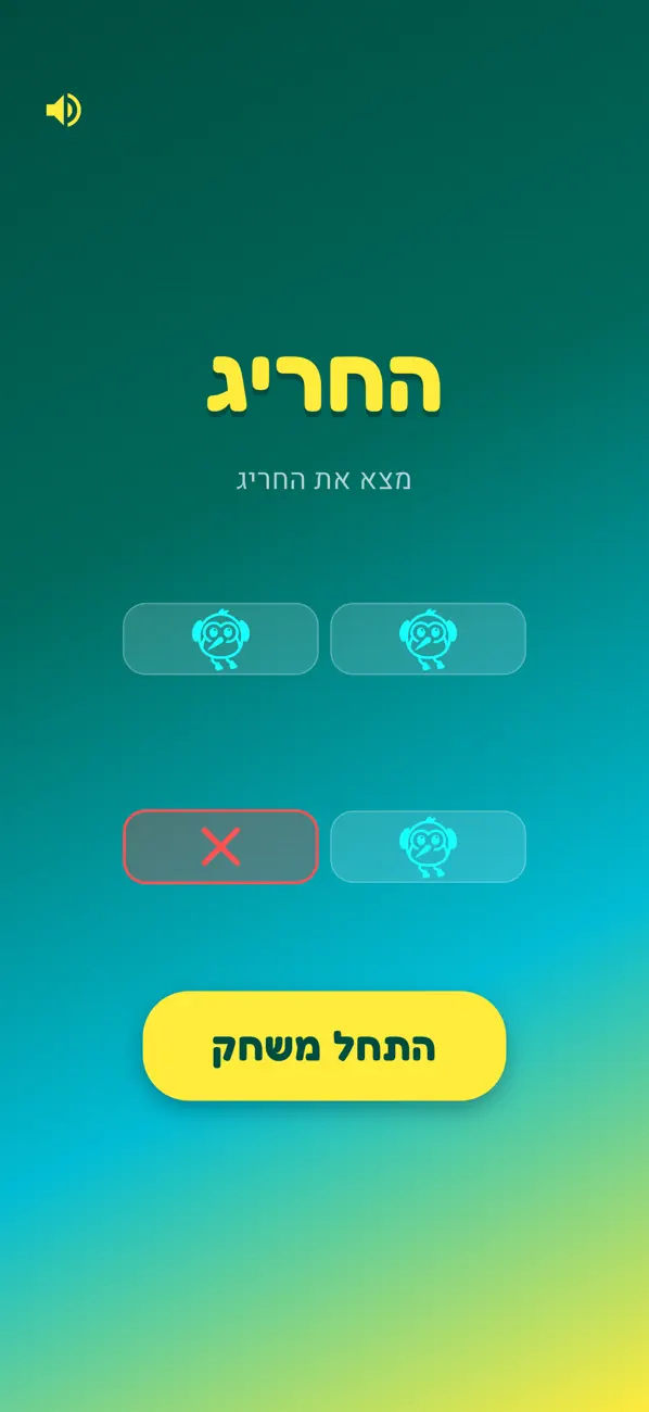 מצא את החריג