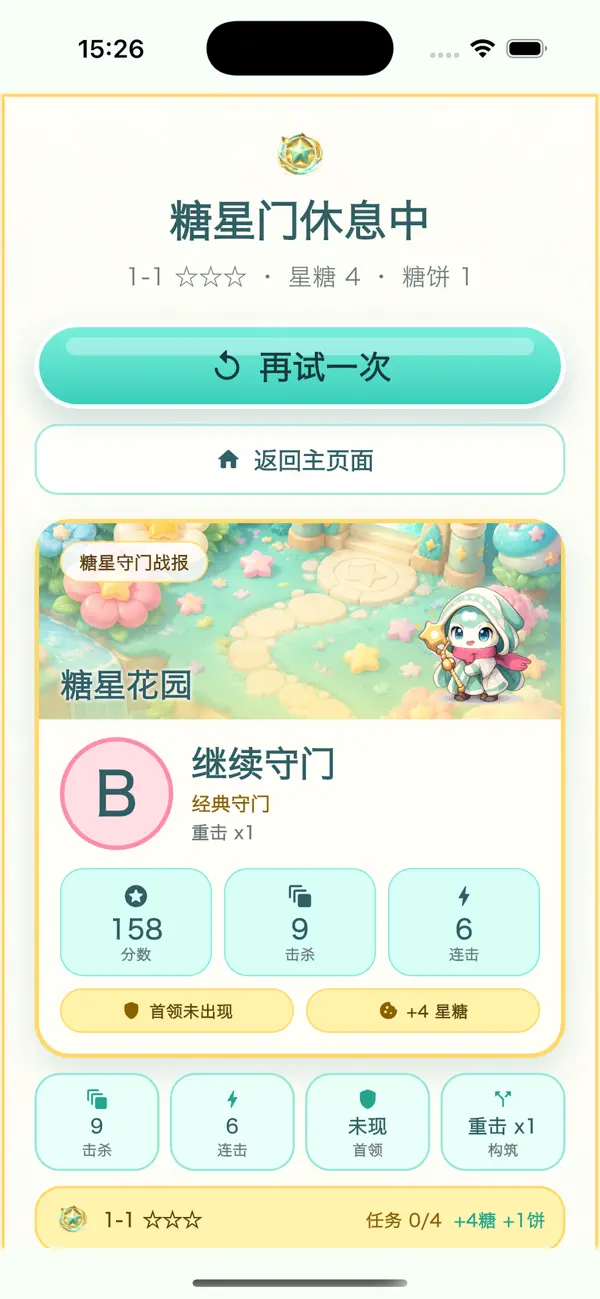 糖星符文守门人
