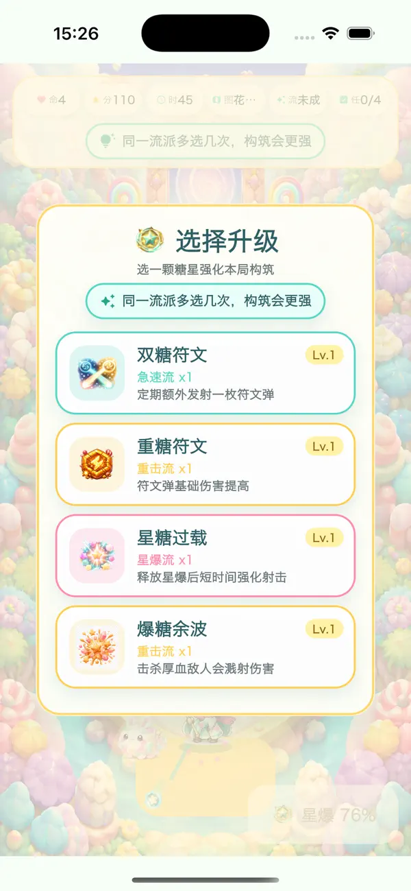 糖星符文守门人