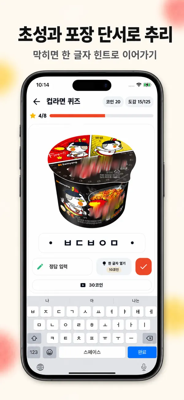 컵라면 초성퀴즈