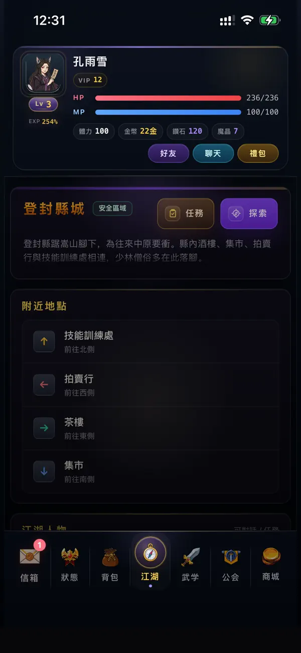 五道門：文字江湖