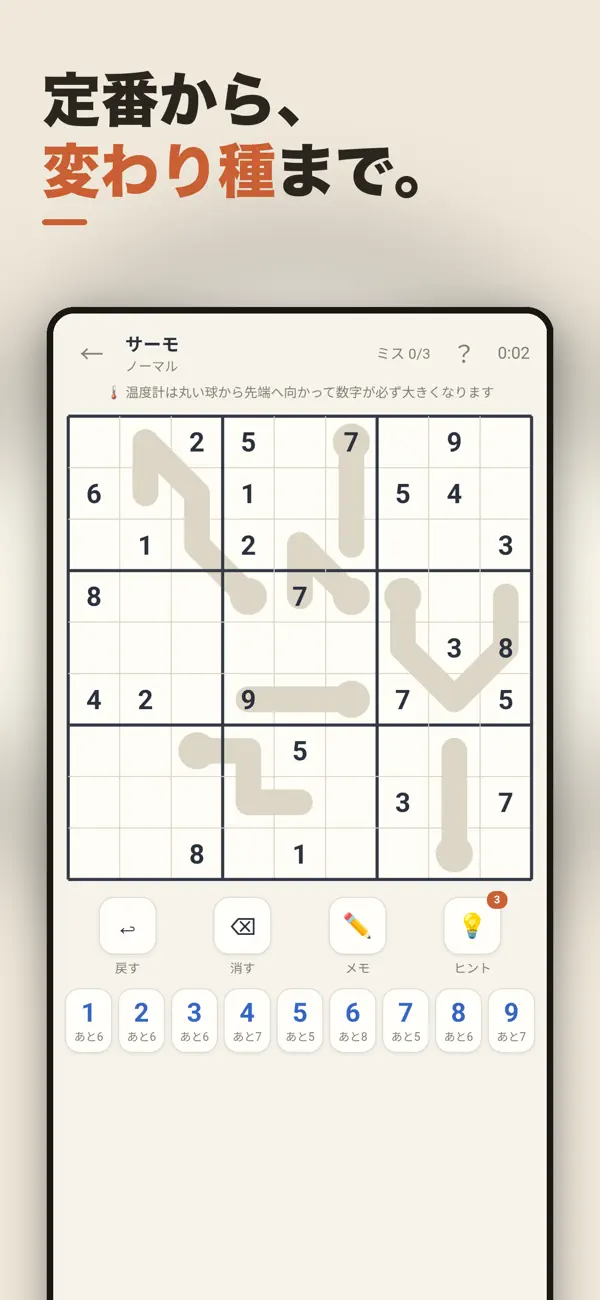 ナンプレパレット：毎日の数独パズル