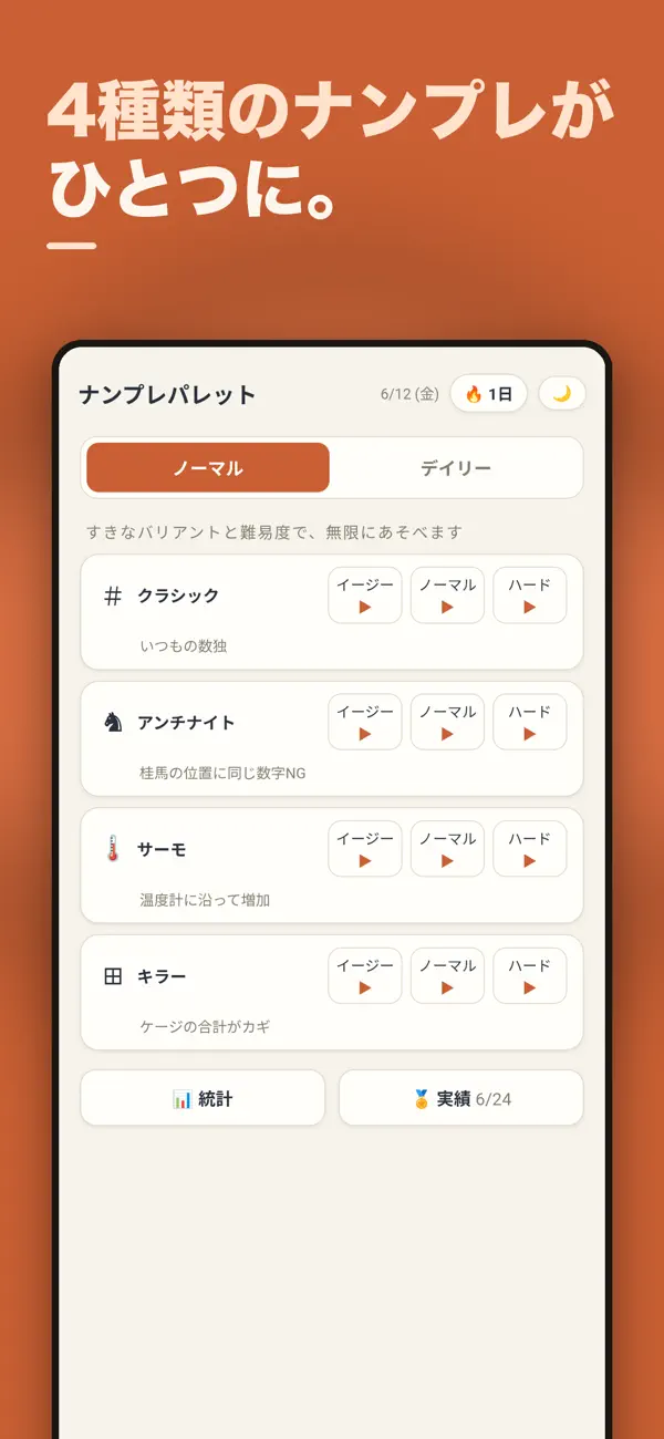 ナンプレパレット：毎日の数独パズル