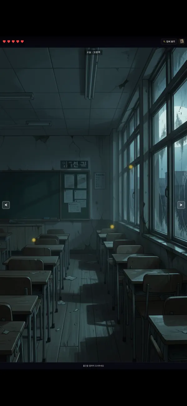 Haunted School Escape