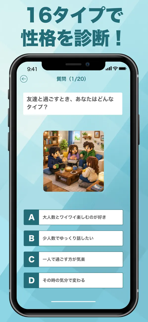 16タイプ性格診断！AIが心理テスト形式で分析する診断アプリ