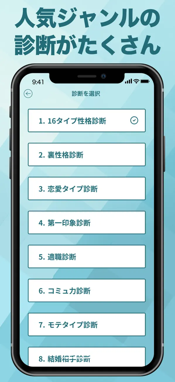 16タイプ性格診断！AIが心理テスト形式で分析する診断アプリ