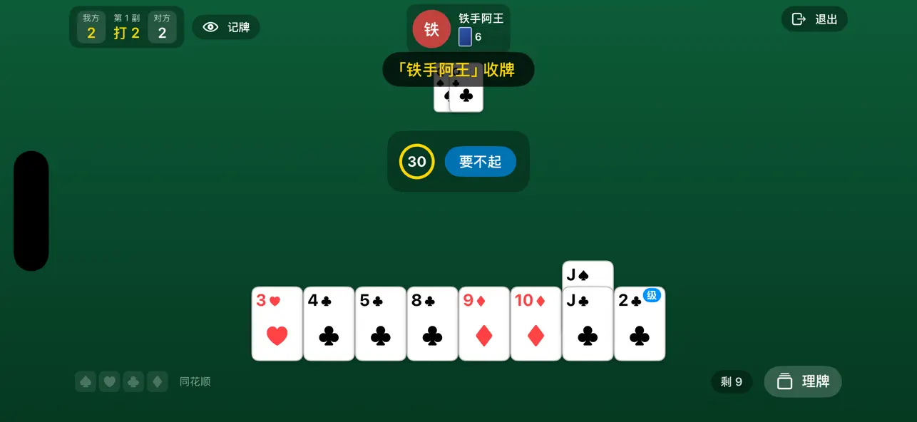 离线掼蛋