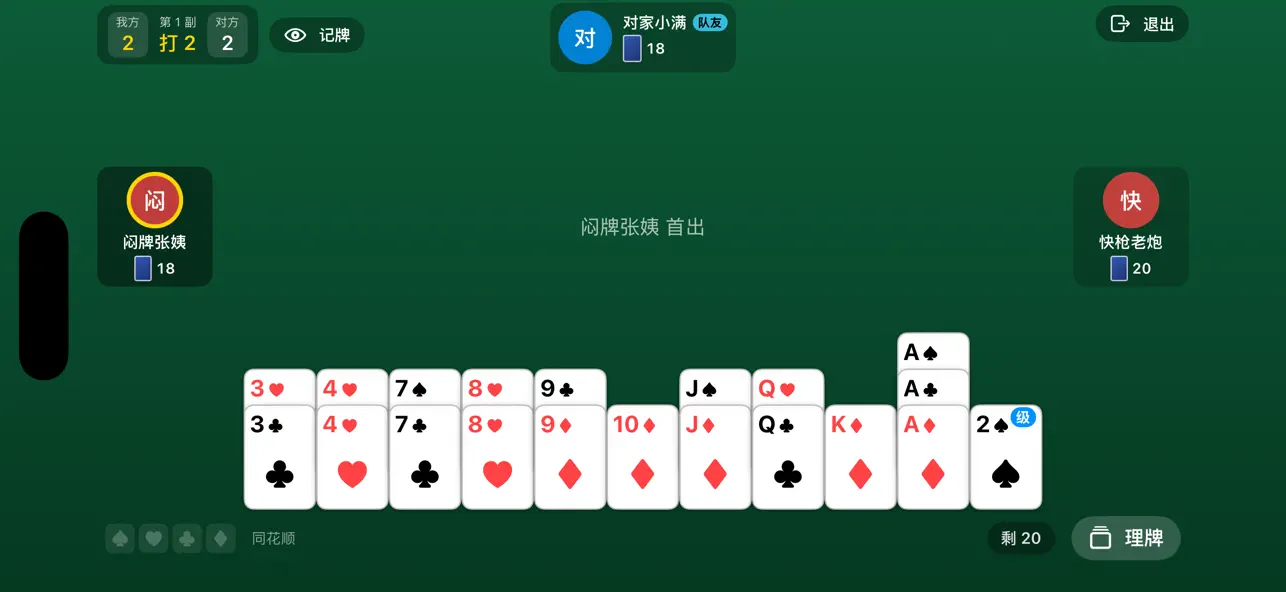 离线掼蛋