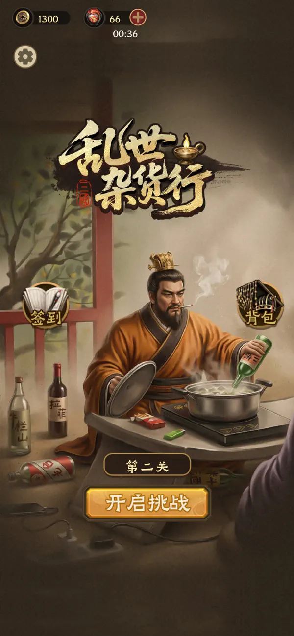 乱世杂货行