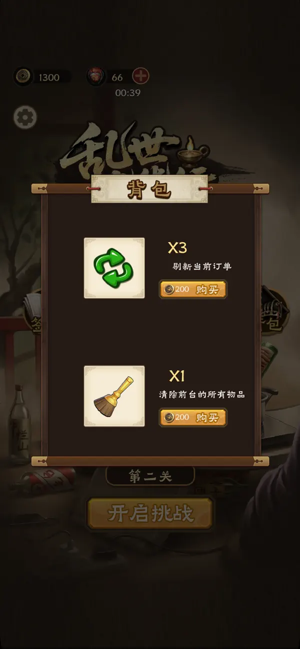 乱世杂货行