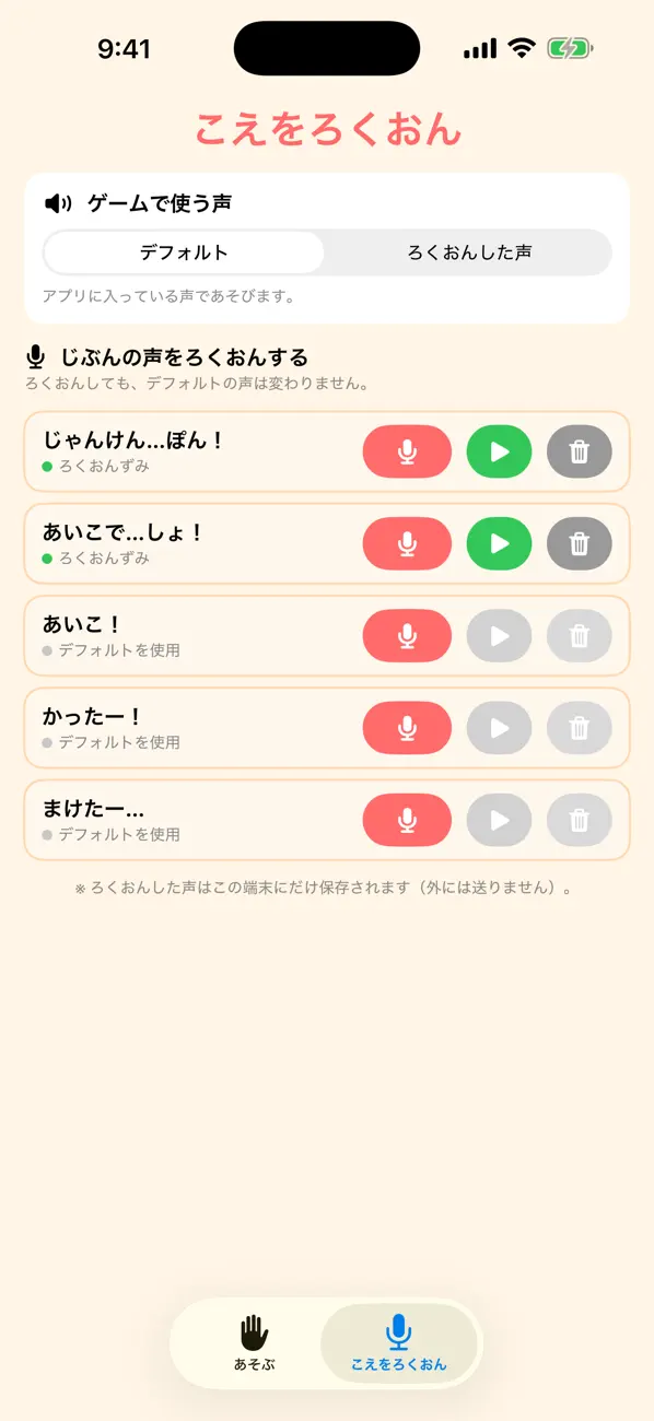 ろくおんじゃんけん