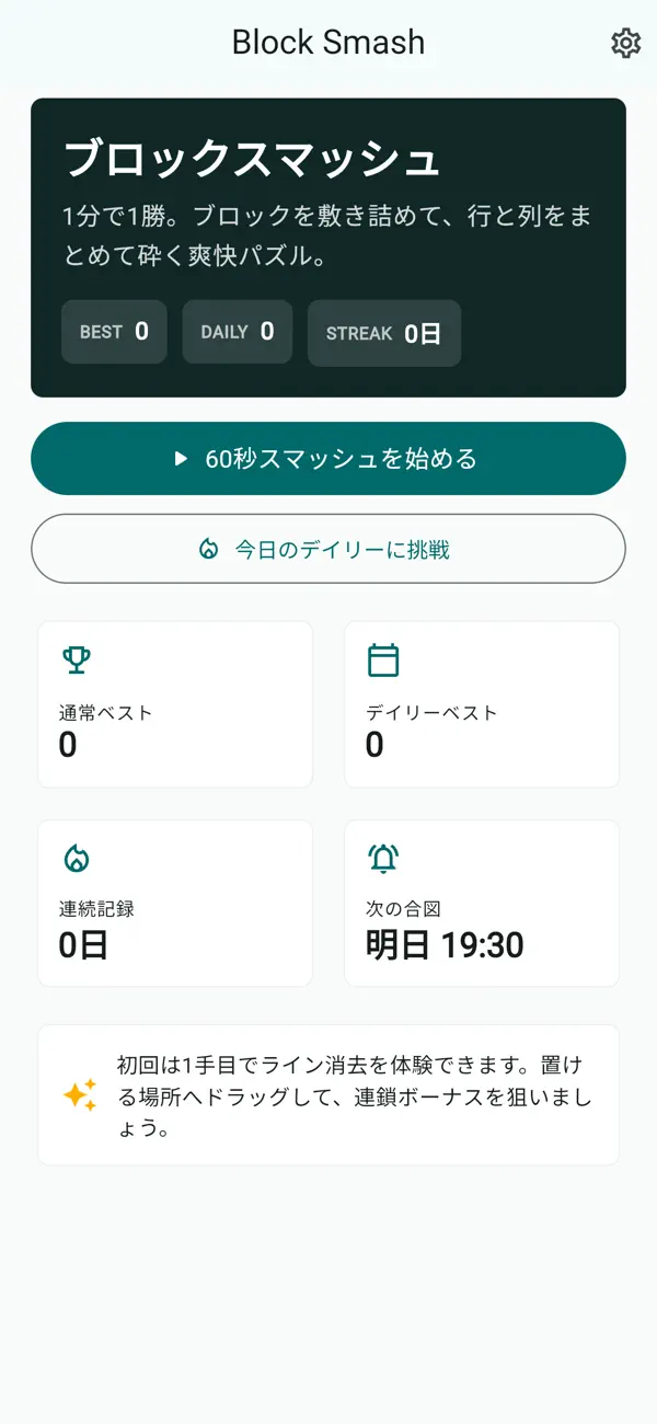 ブロックスマッシュ