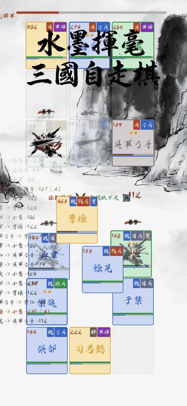 三國字棋