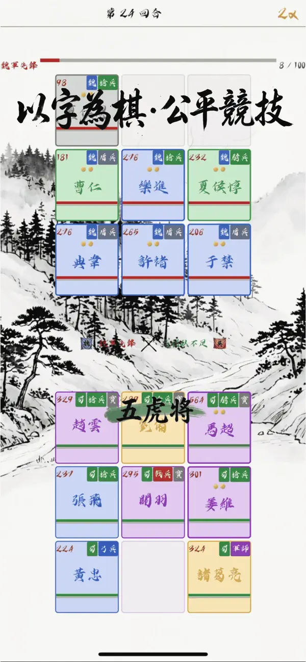 三國字棋