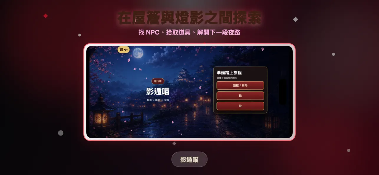 影遁喵