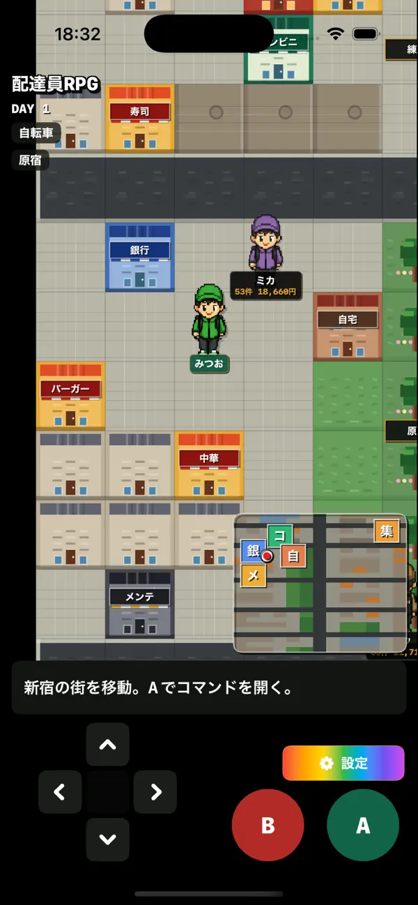 配達員RPG