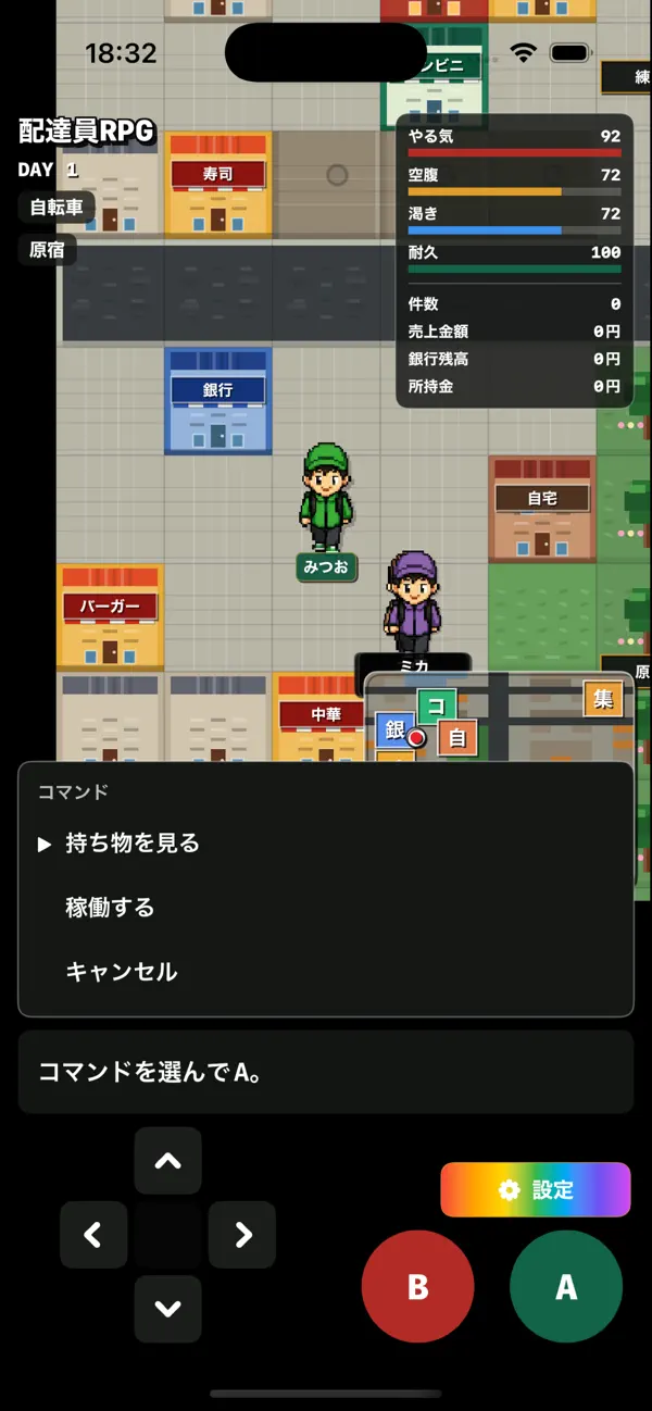 配達員RPG