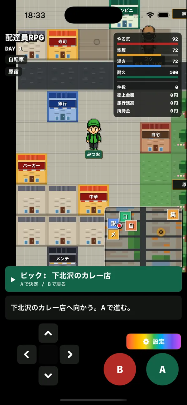 配達員RPG