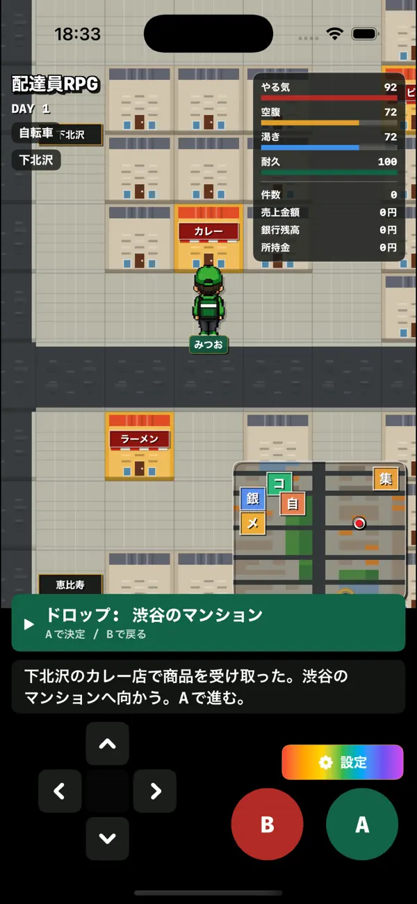 配達員RPG