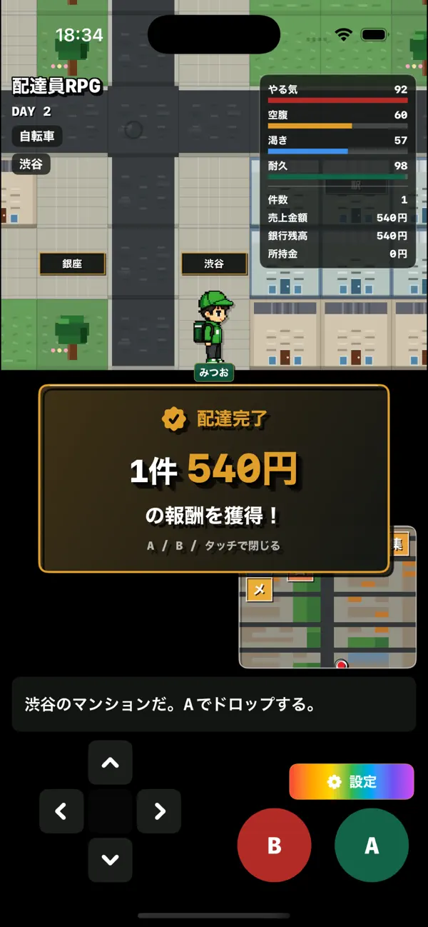 配達員RPG