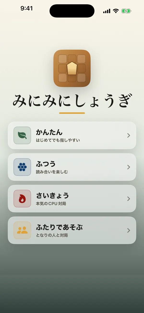 みにみにしょうぎ