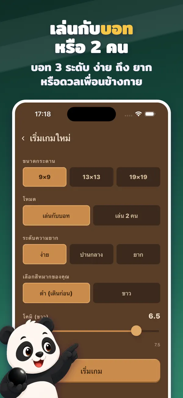 หมากล้อม โกะ - เกมกระดานวางแผน