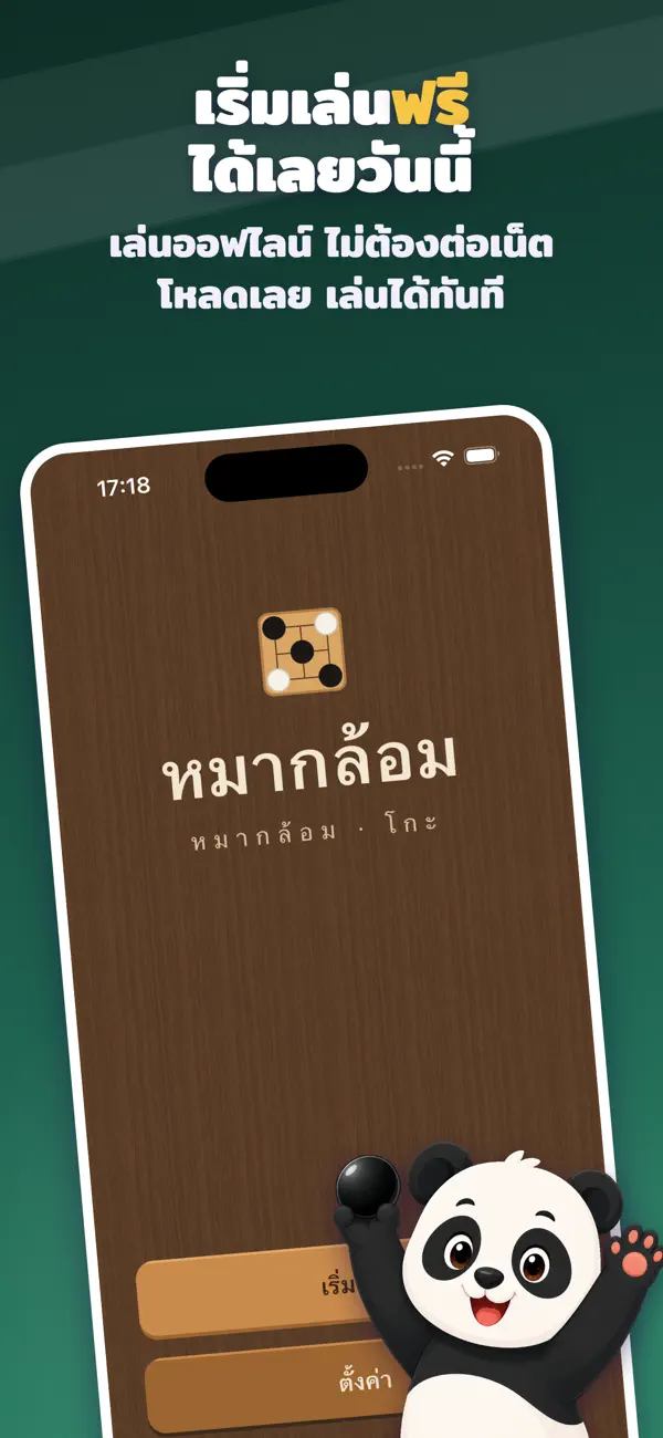 หมากล้อม โกะ - เกมกระดานวางแผน