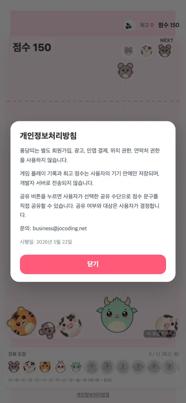 퐁당띠