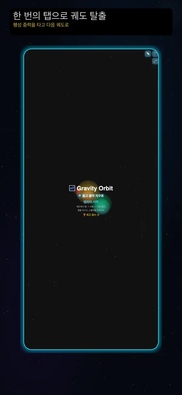 Gravity Orbit