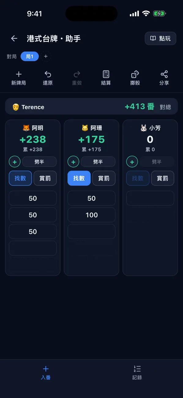 麻雀小氣簿