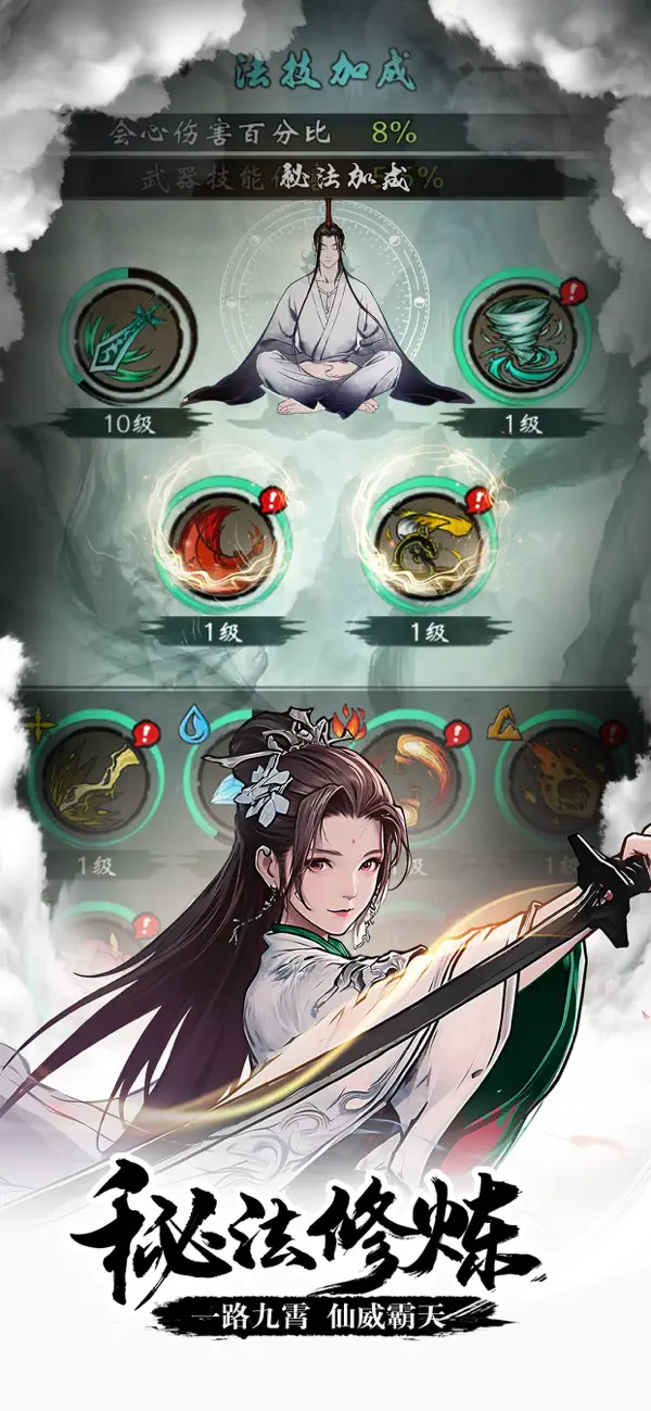 我欲修仙：塔防肉鸽