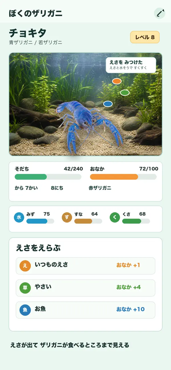 ぼくのザリガニ