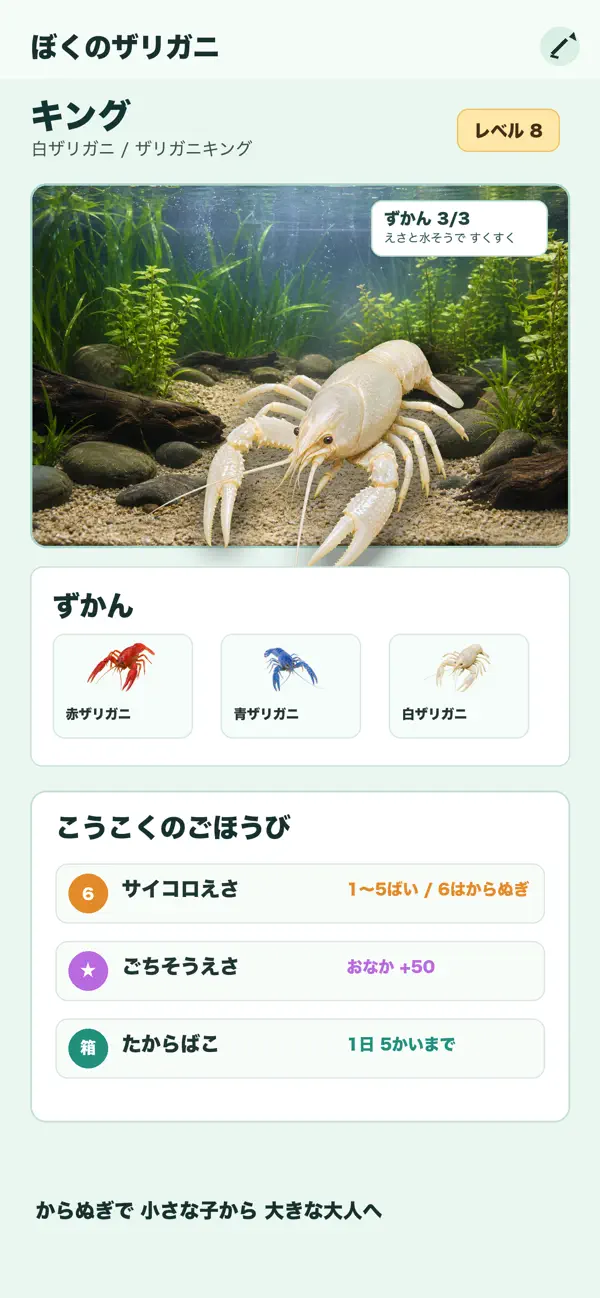 ぼくのザリガニ