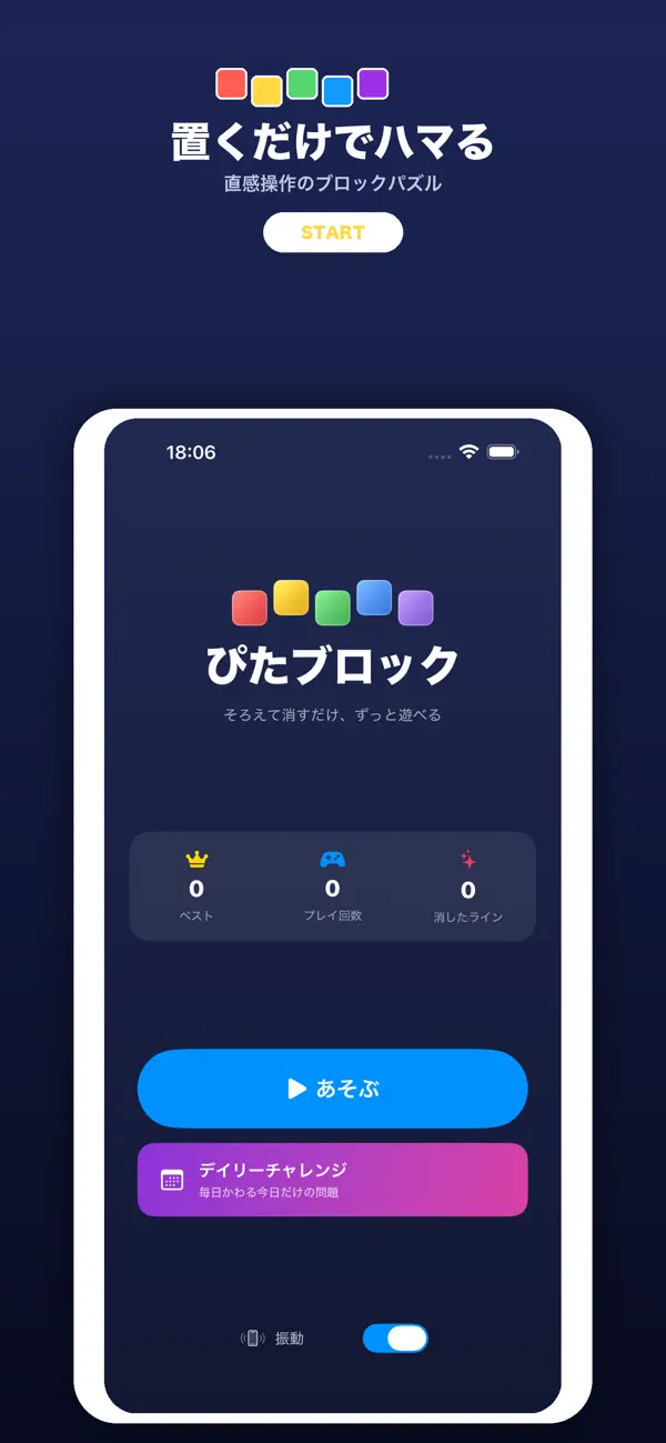 ぴたブロック