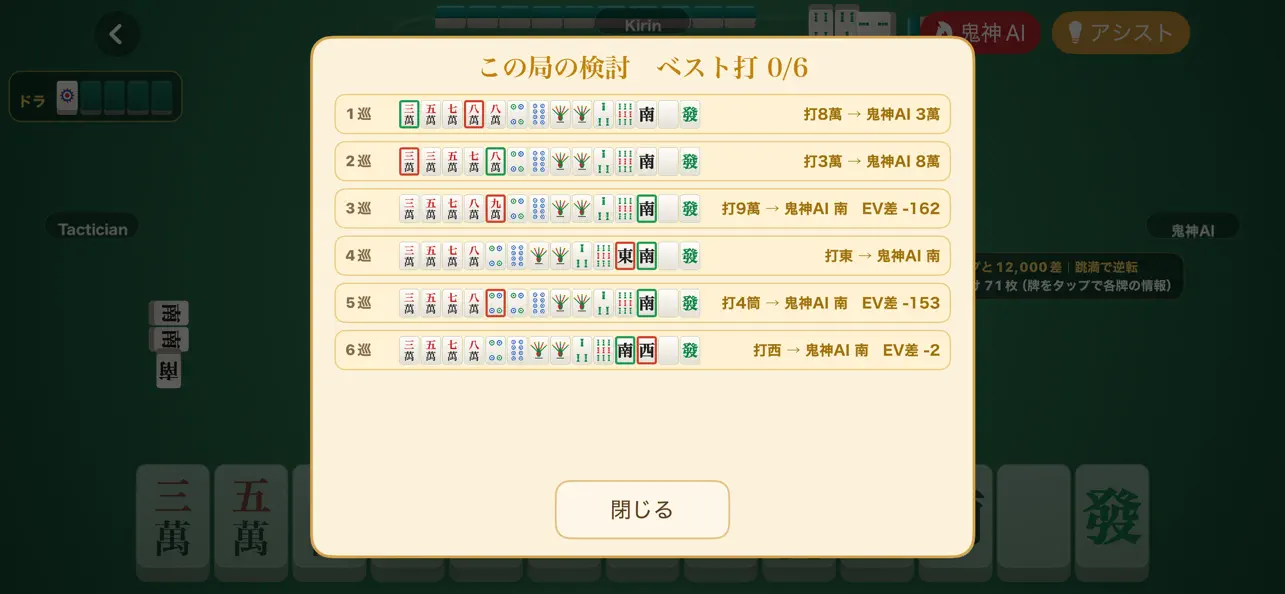 鬼神AI麻雀